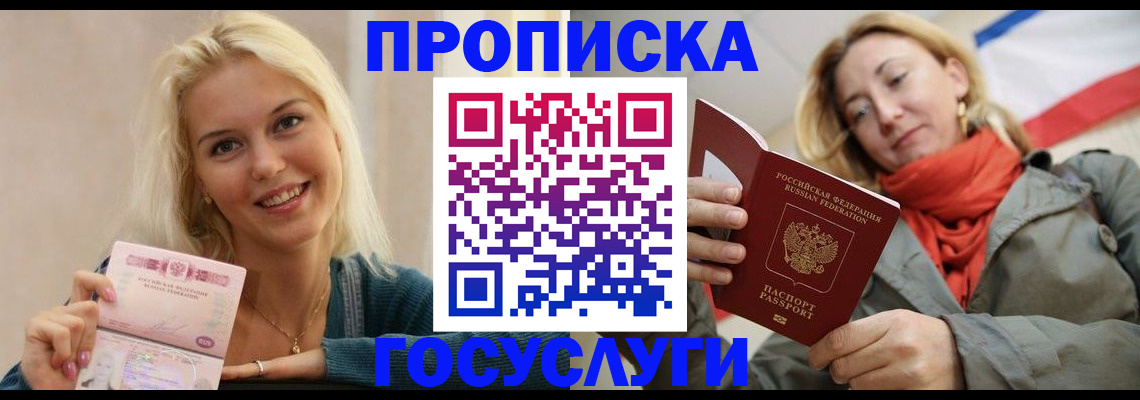 прописка гарантия в Бодайбо
