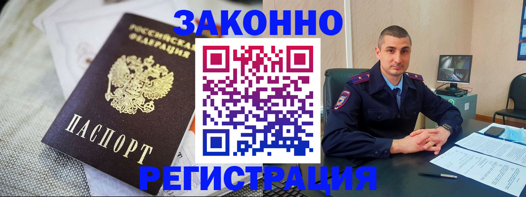прописка 2025 в Бодайбо